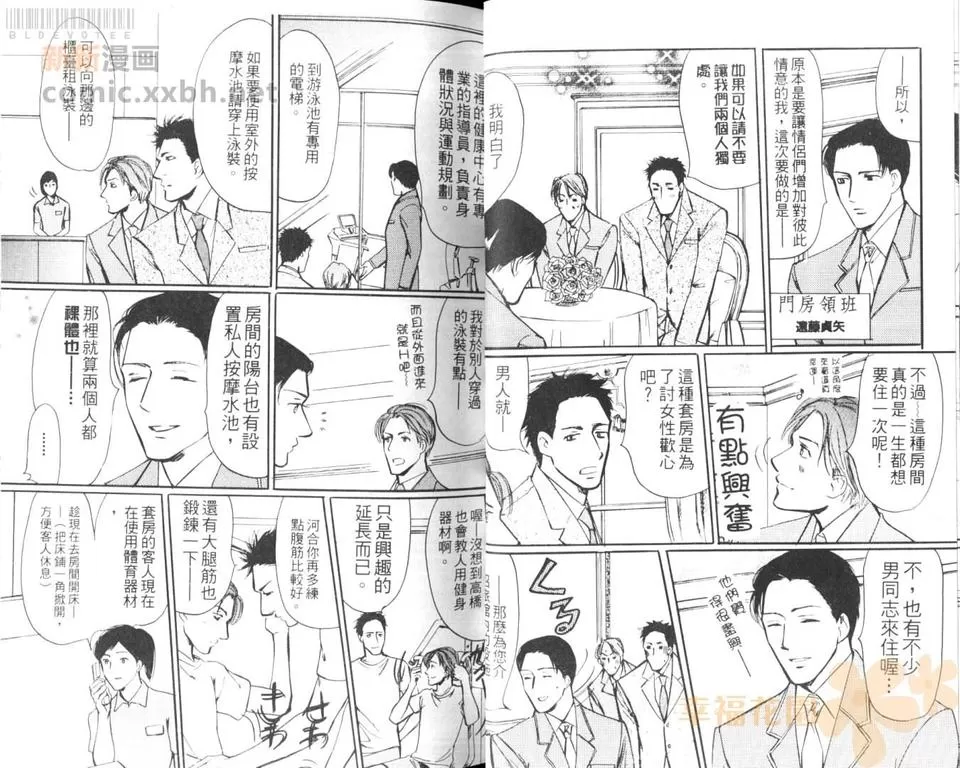 《浪漫门房》漫画最新章节 第1卷 免费下拉式在线观看章节第【27】张图片