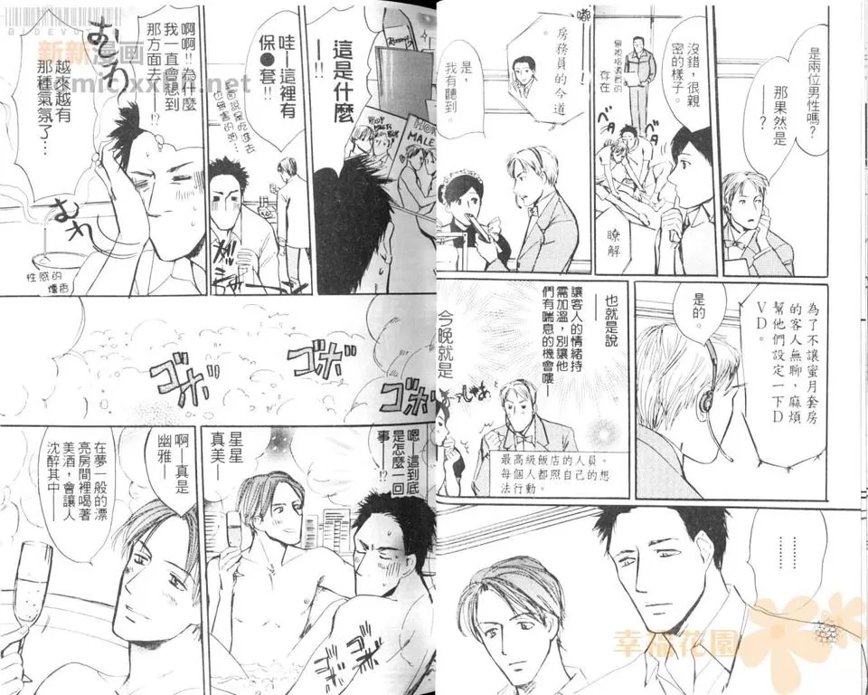 《浪漫门房》漫画最新章节 第1卷 免费下拉式在线观看章节第【28】张图片