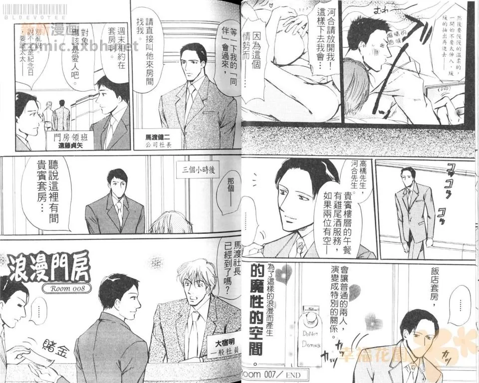 《浪漫门房》漫画最新章节 第1卷 免费下拉式在线观看章节第【30】张图片