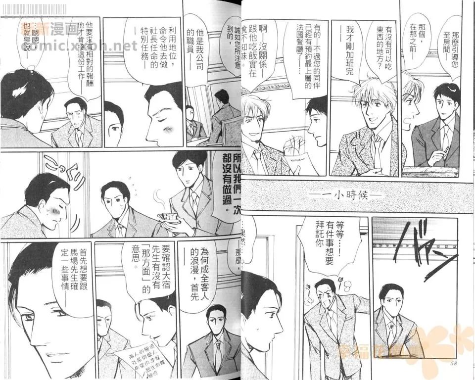 《浪漫门房》漫画最新章节 第1卷 免费下拉式在线观看章节第【31】张图片