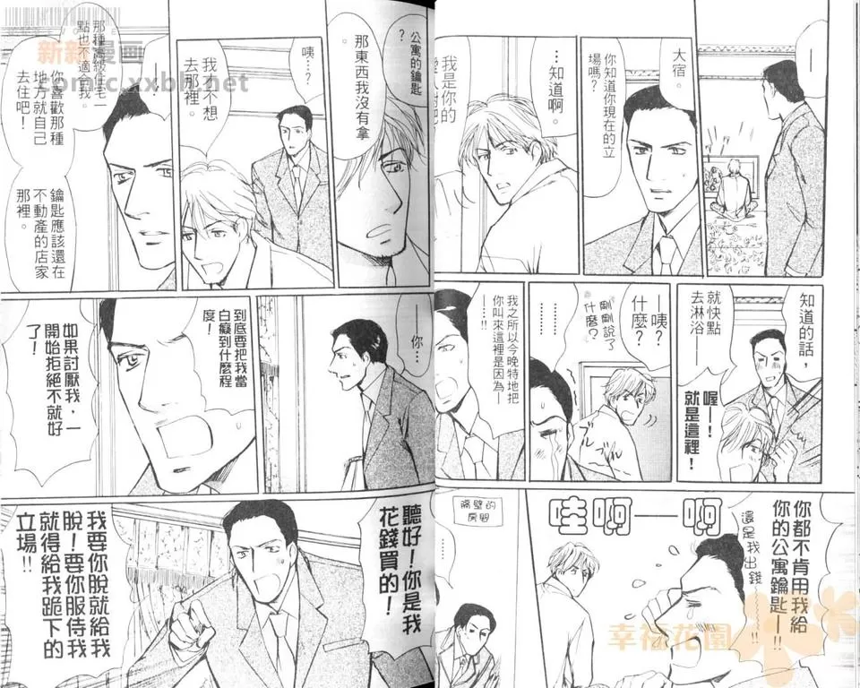 《浪漫门房》漫画最新章节 第1卷 免费下拉式在线观看章节第【32】张图片