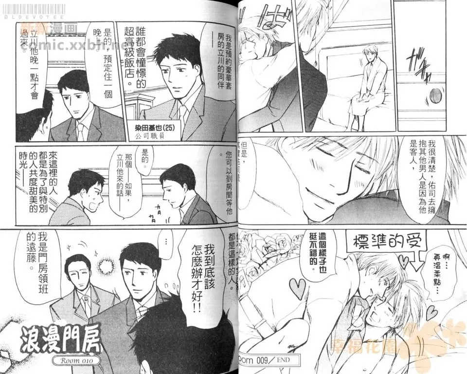 《浪漫门房》漫画最新章节 第1卷 免费下拉式在线观看章节第【38】张图片