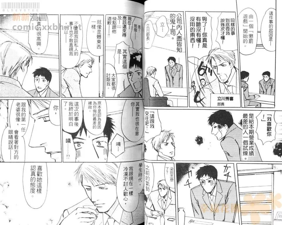 《浪漫门房》漫画最新章节 第1卷 免费下拉式在线观看章节第【39】张图片