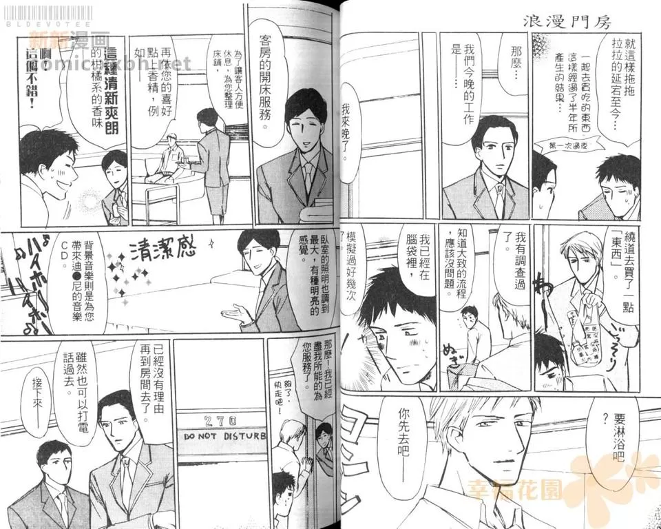 《浪漫门房》漫画最新章节 第1卷 免费下拉式在线观看章节第【40】张图片