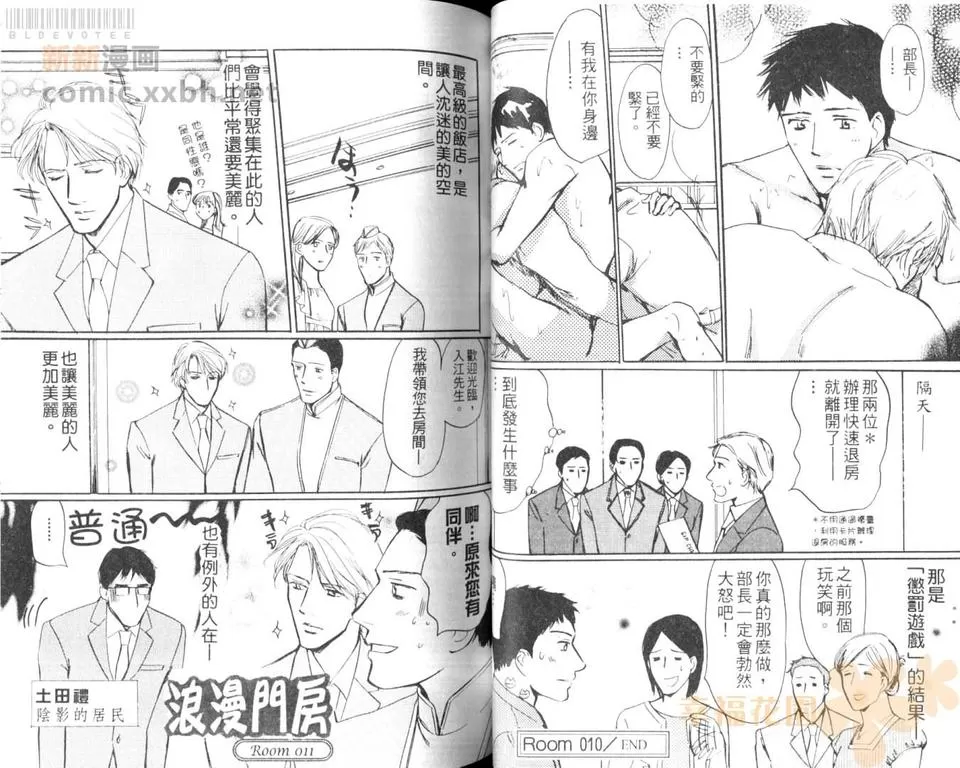 《浪漫门房》漫画最新章节 第1卷 免费下拉式在线观看章节第【42】张图片