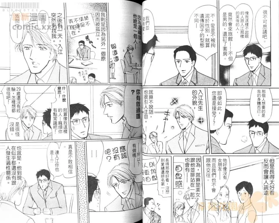 《浪漫门房》漫画最新章节 第1卷 免费下拉式在线观看章节第【43】张图片