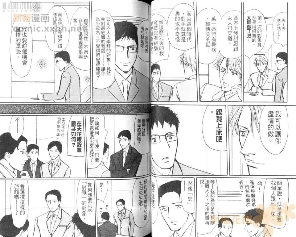 《浪漫门房》漫画最新章节 第1卷 免费下拉式在线观看章节第【44】张图片