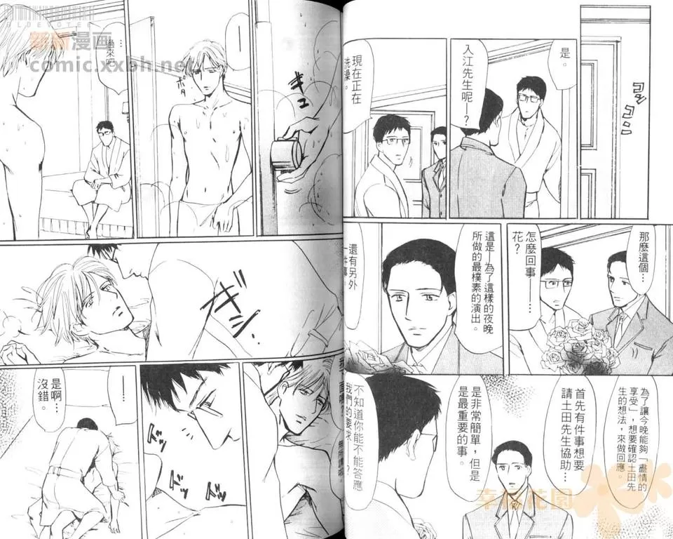 《浪漫门房》漫画最新章节 第1卷 免费下拉式在线观看章节第【45】张图片