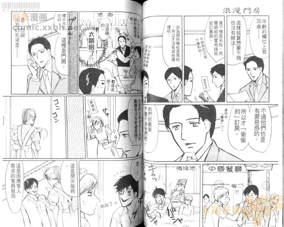 《浪漫门房》漫画最新章节 第1卷 免费下拉式在线观看章节第【51】张图片