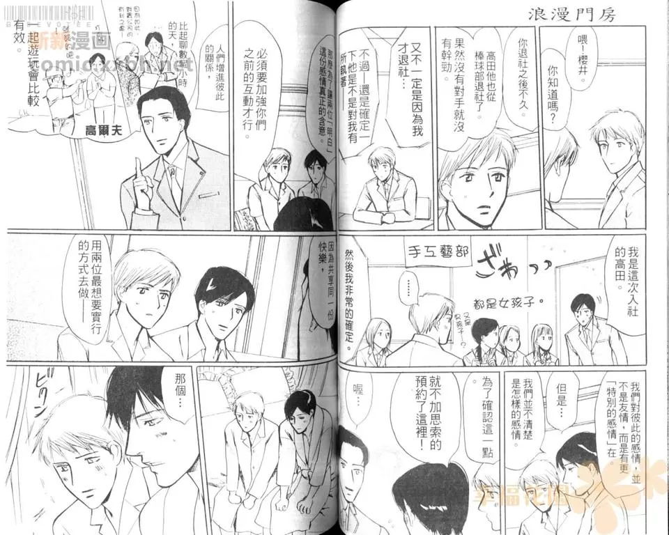 《浪漫门房》漫画最新章节 第1卷 免费下拉式在线观看章节第【53】张图片