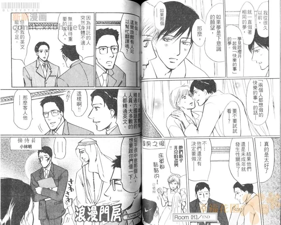 《浪漫门房》漫画最新章节 第1卷 免费下拉式在线观看章节第【54】张图片