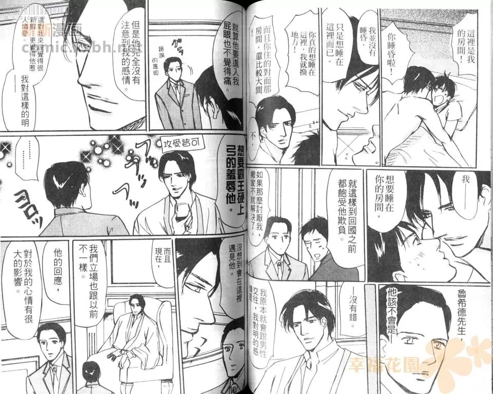 《浪漫门房》漫画最新章节 第1卷 免费下拉式在线观看章节第【57】张图片