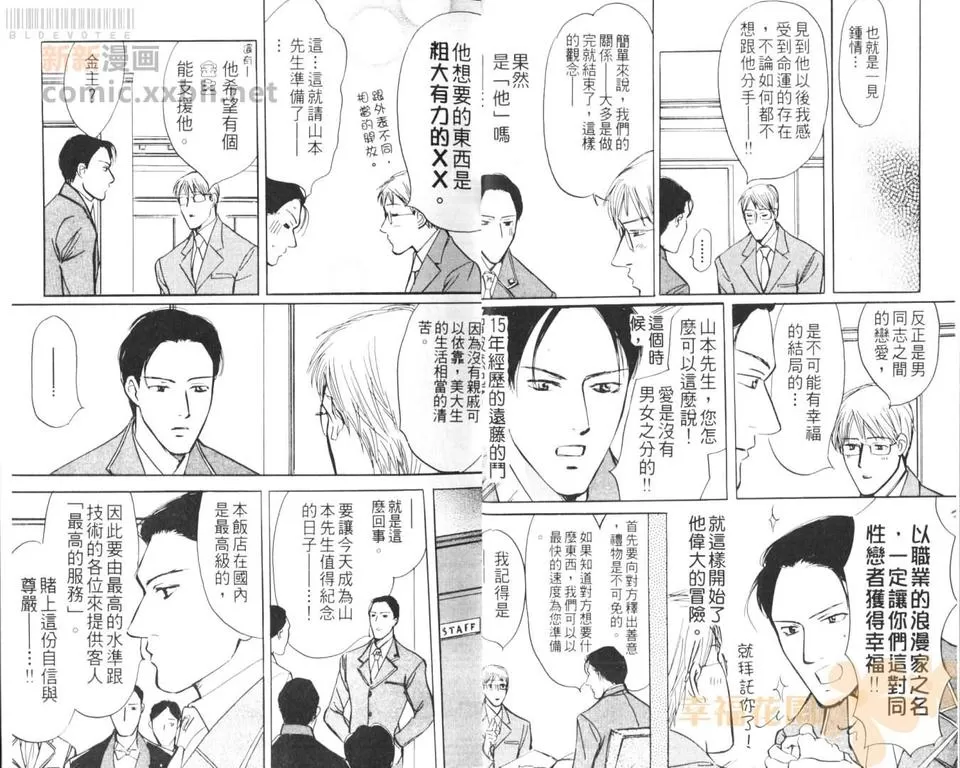 《浪漫门房》漫画最新章节 第1卷 免费下拉式在线观看章节第【5】张图片