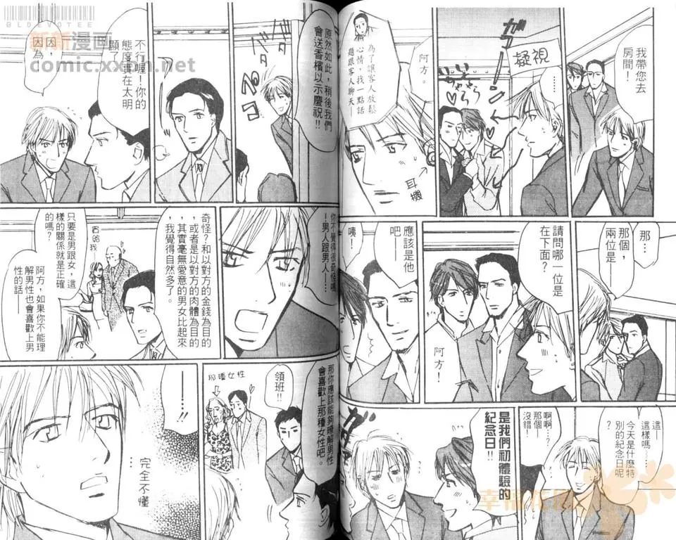 《浪漫门房》漫画最新章节 第1卷 免费下拉式在线观看章节第【60】张图片