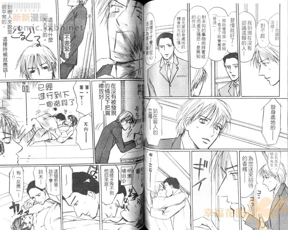 《浪漫门房》漫画最新章节 第1卷 免费下拉式在线观看章节第【61】张图片