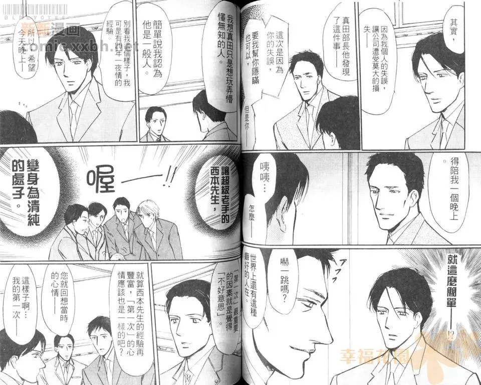 《浪漫门房》漫画最新章节 第1卷 免费下拉式在线观看章节第【63】张图片