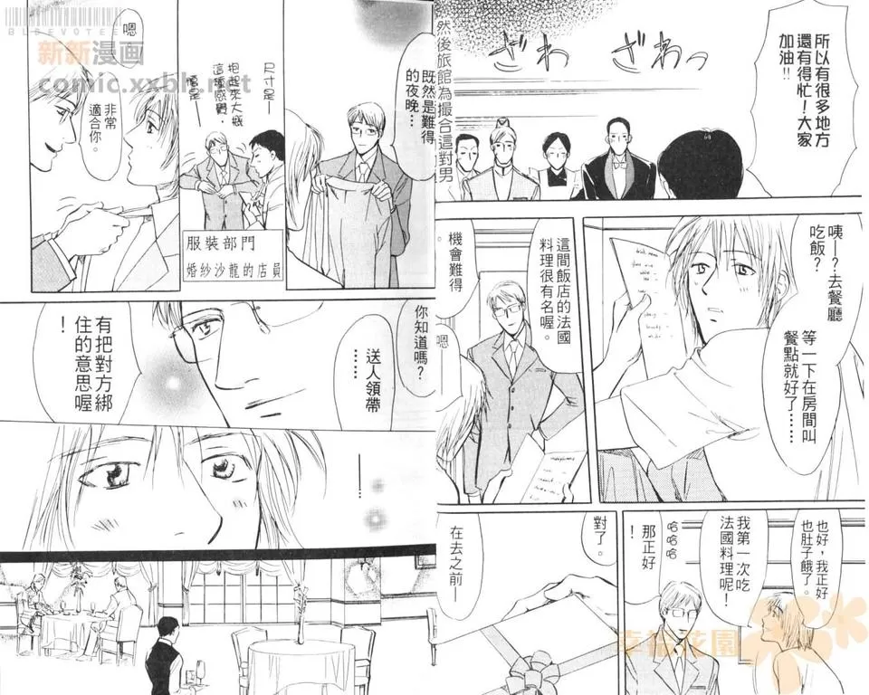 《浪漫门房》漫画最新章节 第1卷 免费下拉式在线观看章节第【6】张图片