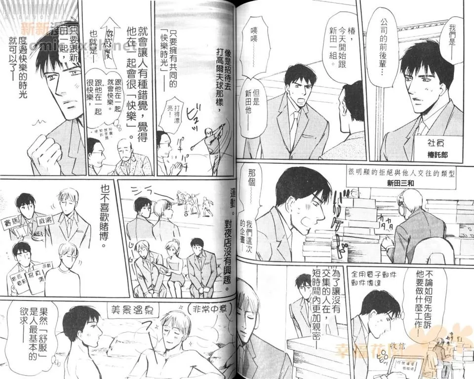 《浪漫门房》漫画最新章节 第1卷 免费下拉式在线观看章节第【71】张图片