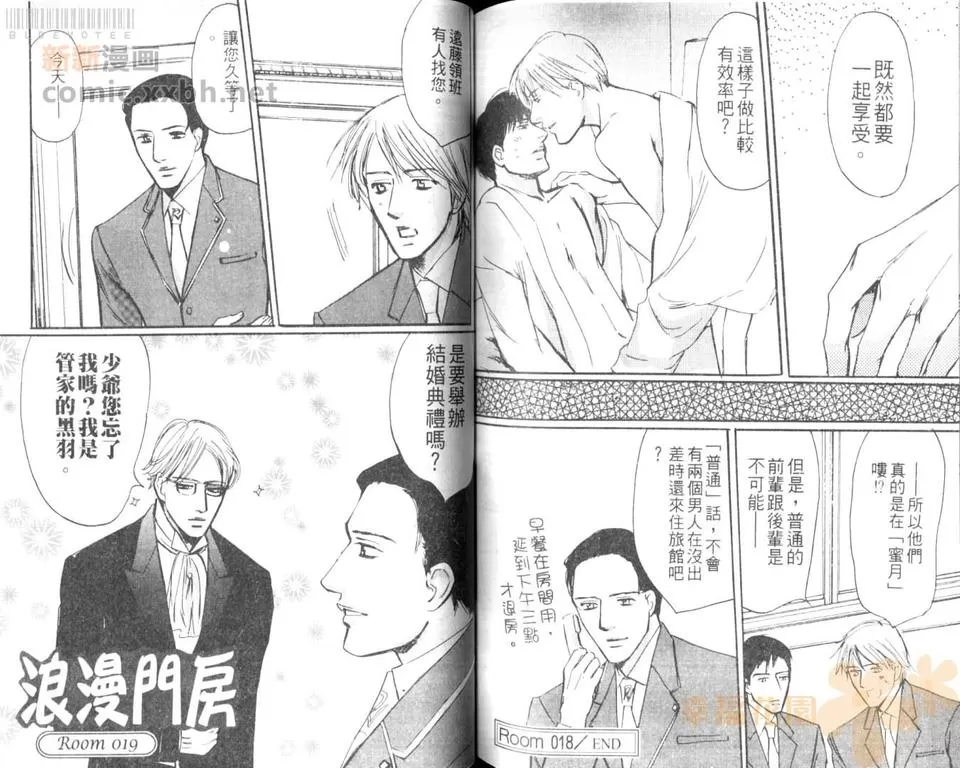 《浪漫门房》漫画最新章节 第1卷 免费下拉式在线观看章节第【74】张图片