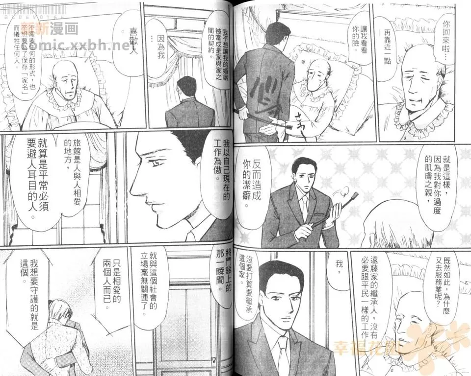 《浪漫门房》漫画最新章节 第1卷 免费下拉式在线观看章节第【76】张图片