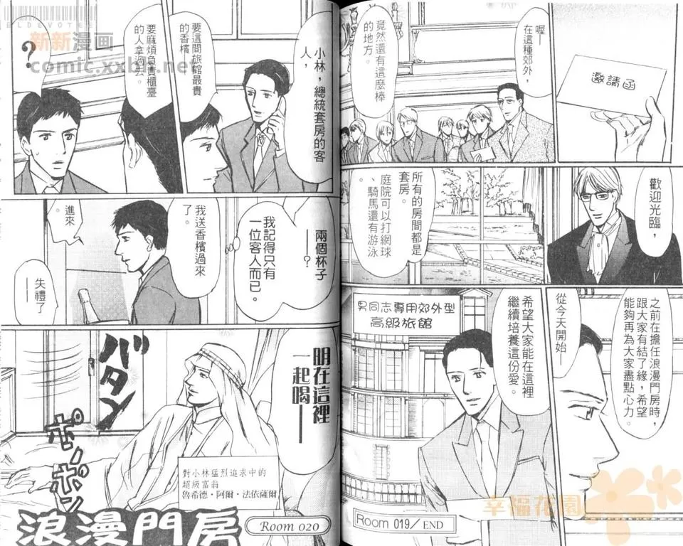 《浪漫门房》漫画最新章节 第1卷 免费下拉式在线观看章节第【78】张图片