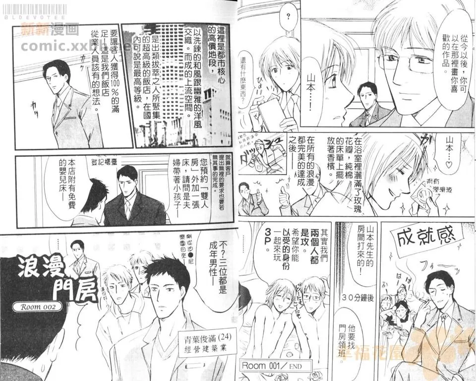 《浪漫门房》漫画最新章节 第1卷 免费下拉式在线观看章节第【8】张图片