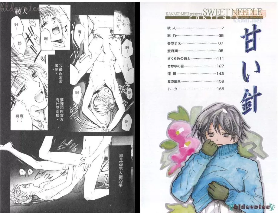 《甜蜜的针》漫画最新章节 第1卷 免费下拉式在线观看章节第【4】张图片