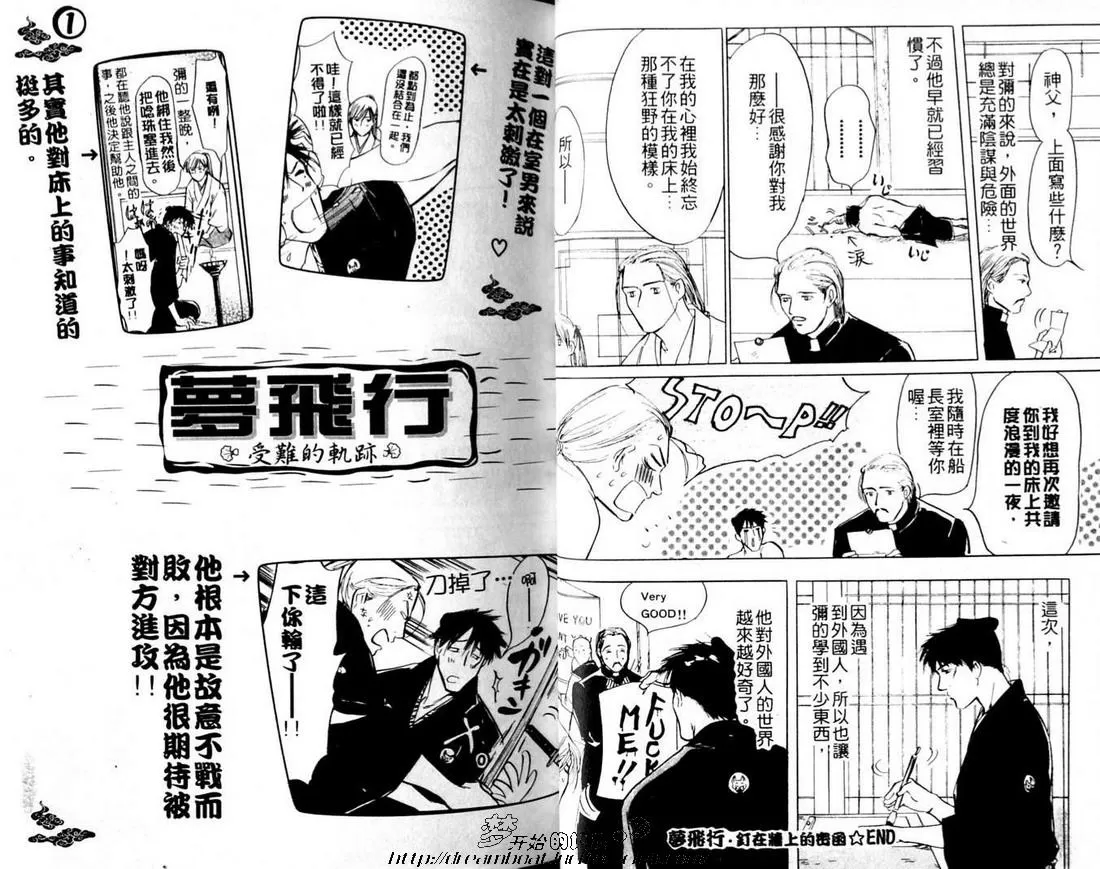 《梦飞行》漫画最新章节 第1卷 免费下拉式在线观看章节第【24】张图片