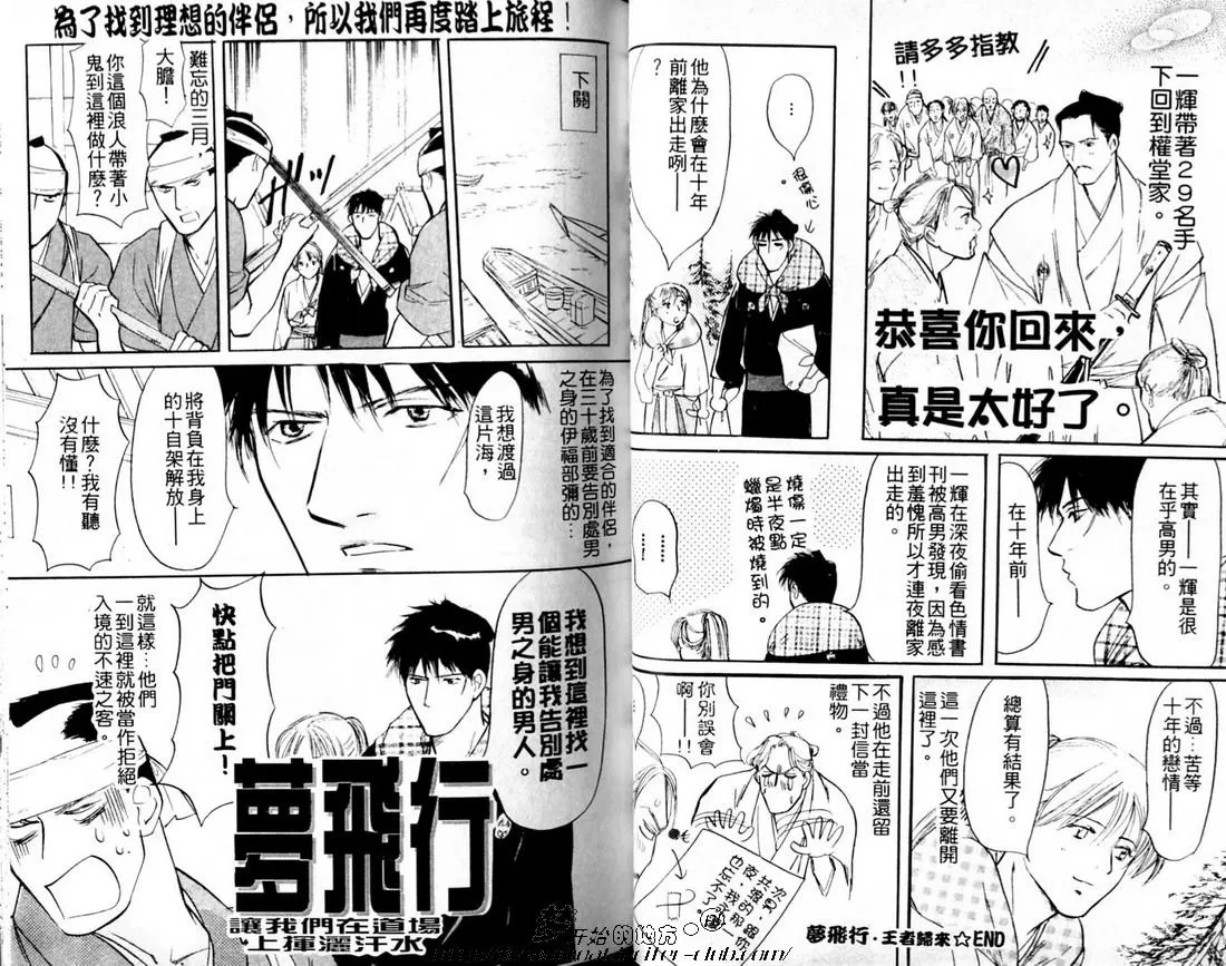 《梦飞行》漫画最新章节 第1卷 免费下拉式在线观看章节第【33】张图片