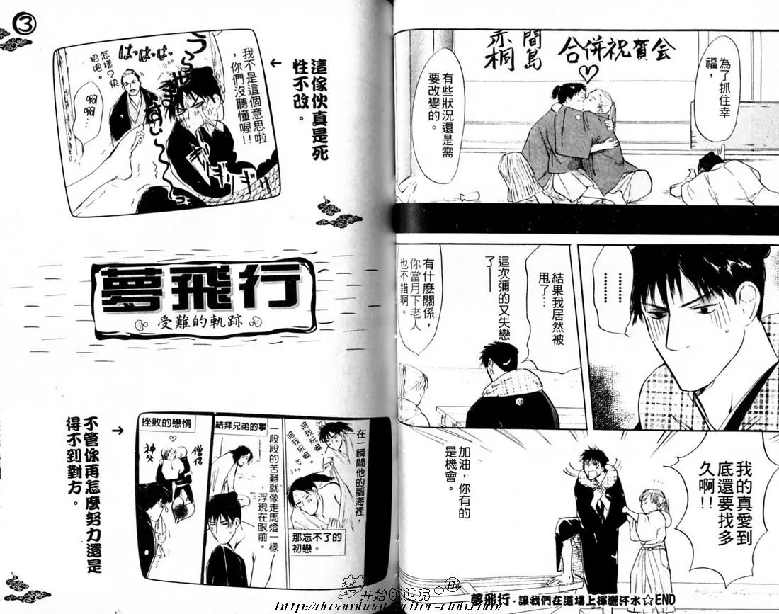 《梦飞行》漫画最新章节 第1卷 免费下拉式在线观看章节第【41】张图片