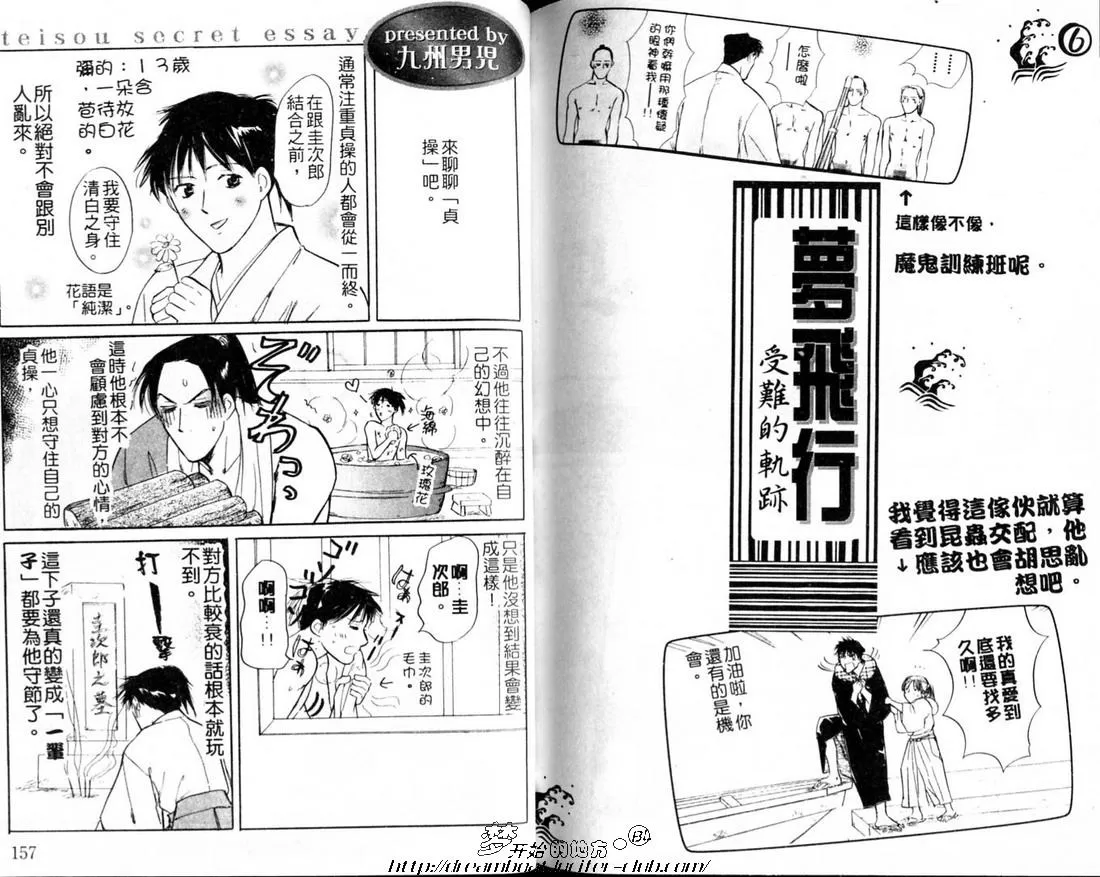 《梦飞行》漫画最新章节 第1卷 免费下拉式在线观看章节第【81】张图片