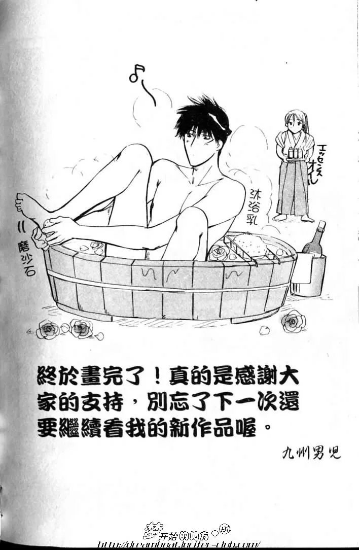 《梦飞行》漫画最新章节 第1卷 免费下拉式在线观看章节第【90】张图片