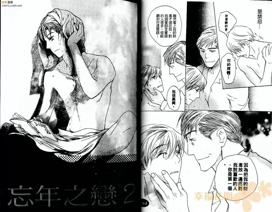 《忘年之恋》漫画最新章节 第1卷 免费下拉式在线观看章节第【13】张图片