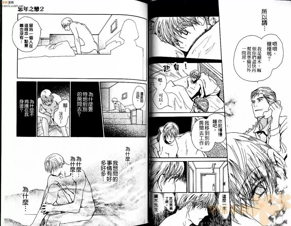 《忘年之恋》漫画最新章节 第1卷 免费下拉式在线观看章节第【18】张图片