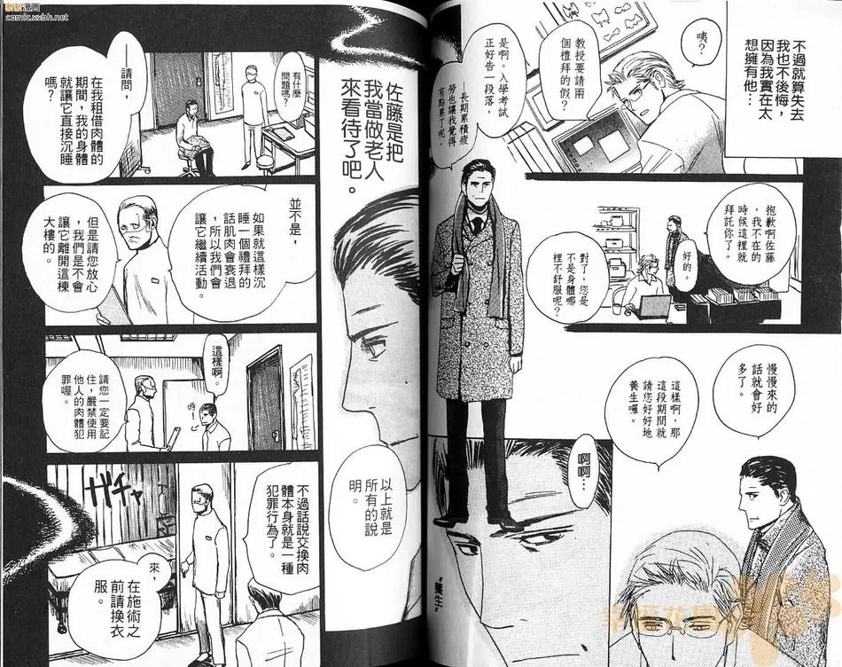 《忘年之恋》漫画最新章节 第1卷 免费下拉式在线观看章节第【39】张图片