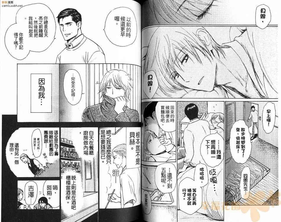 《忘年之恋》漫画最新章节 第1卷 免费下拉式在线观看章节第【52】张图片