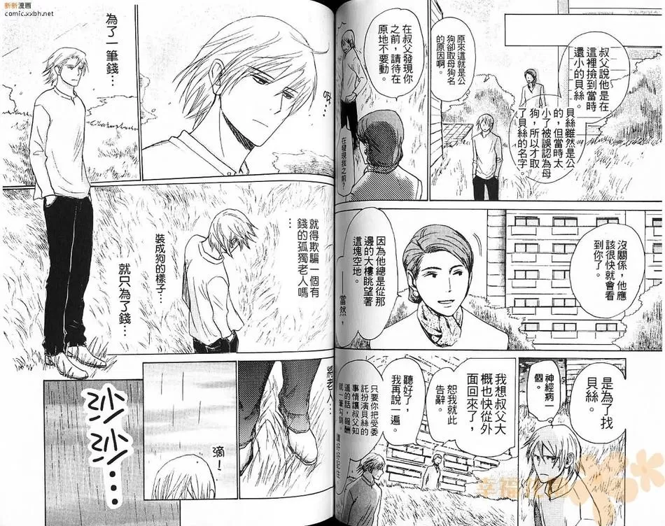 《忘年之恋》漫画最新章节 第1卷 免费下拉式在线观看章节第【54】张图片