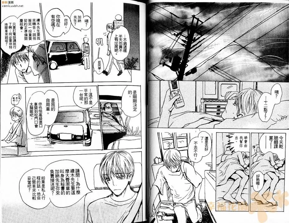 《忘年之恋》漫画最新章节 第1卷 免费下拉式在线观看章节第【8】张图片