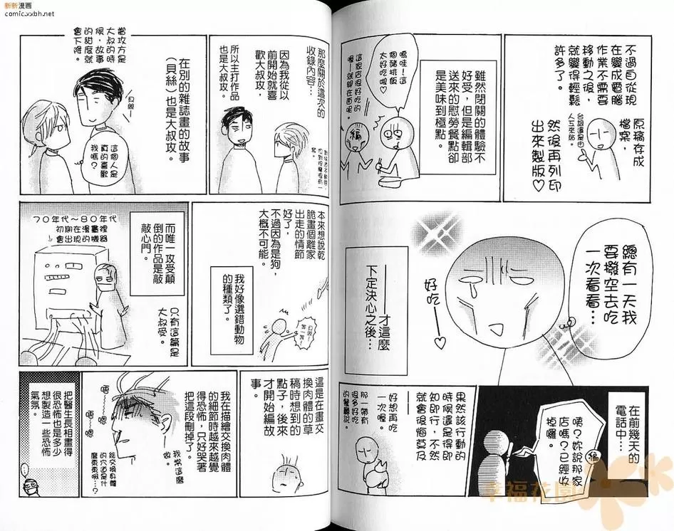 《忘年之恋》漫画最新章节 第1卷 免费下拉式在线观看章节第【94】张图片