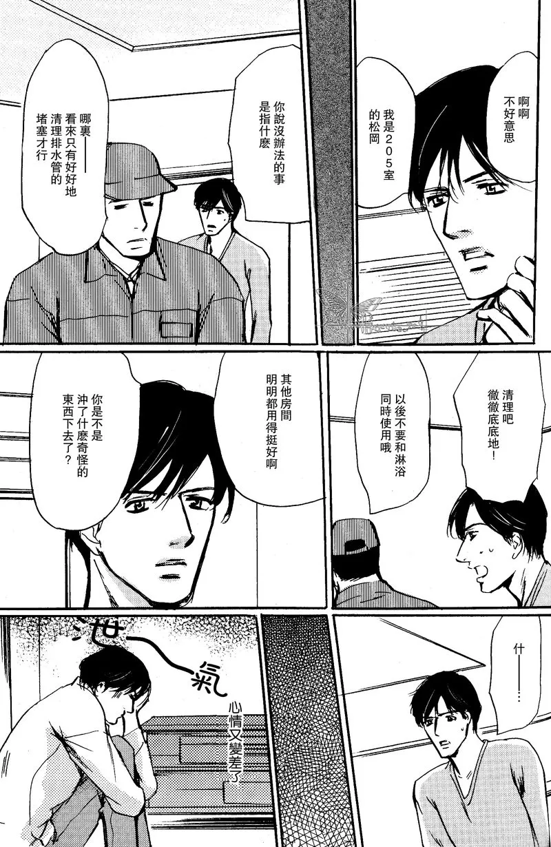 《脏掉的水》漫画最新章节 第1话 免费下拉式在线观看章节第【26】张图片