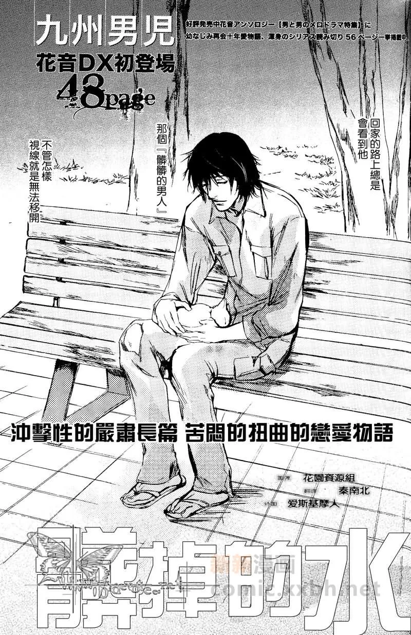 《脏掉的水》漫画最新章节 第1话 免费下拉式在线观看章节第【3】张图片