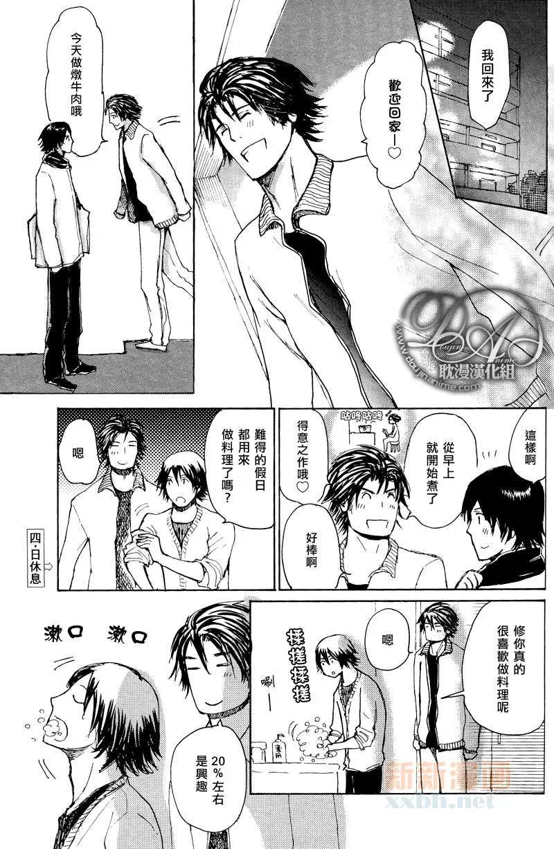 《别无所求》漫画最新章节 第1话 免费下拉式在线观看章节第【10】张图片