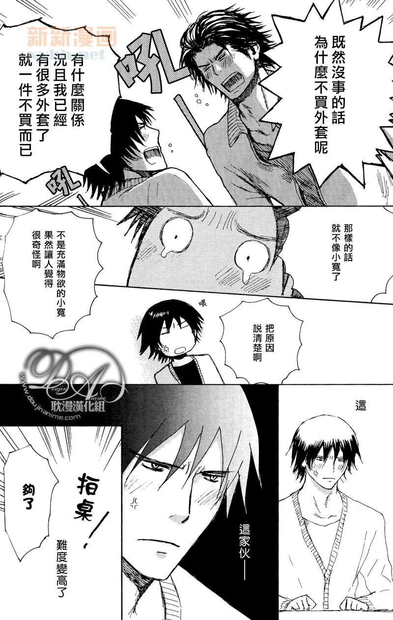 《别无所求》漫画最新章节 第1话 免费下拉式在线观看章节第【17】张图片