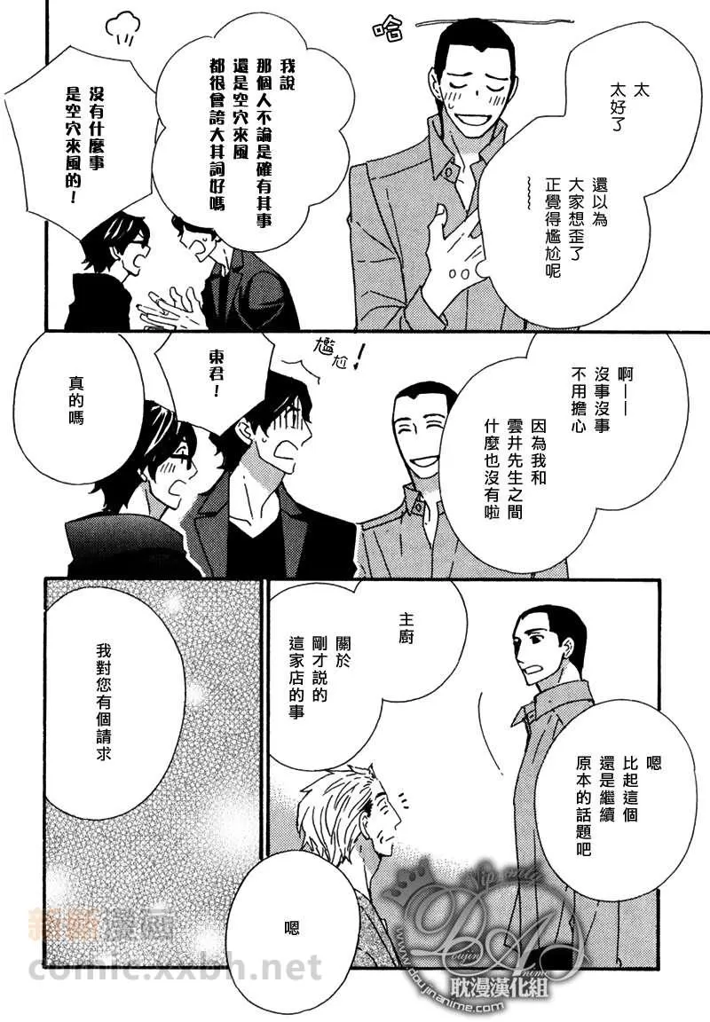 《辛口食堂》漫画最新章节 第8话 免费下拉式在线观看章节第【9】张图片