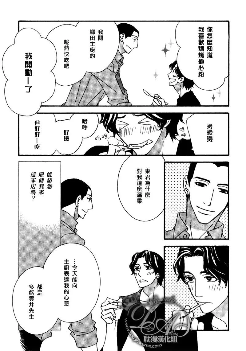 《辛口食堂》漫画最新章节 第8话 免费下拉式在线观看章节第【16】张图片