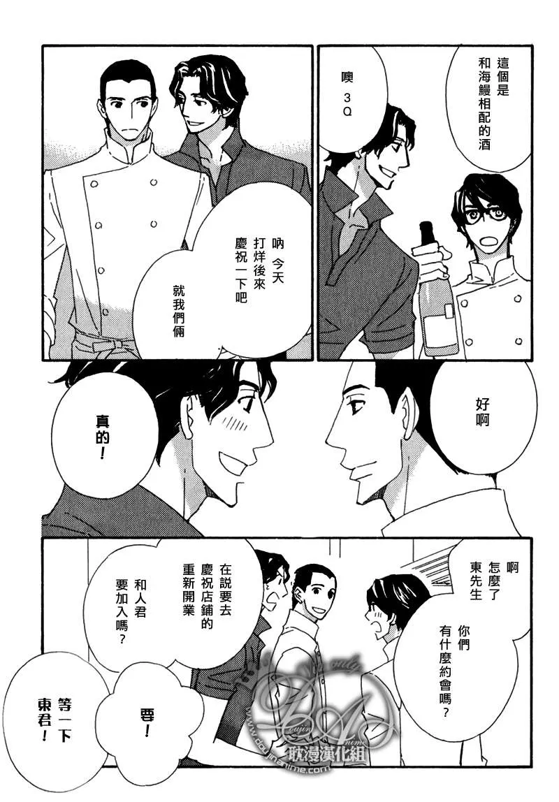 《辛口食堂》漫画最新章节 第8话 免费下拉式在线观看章节第【21】张图片