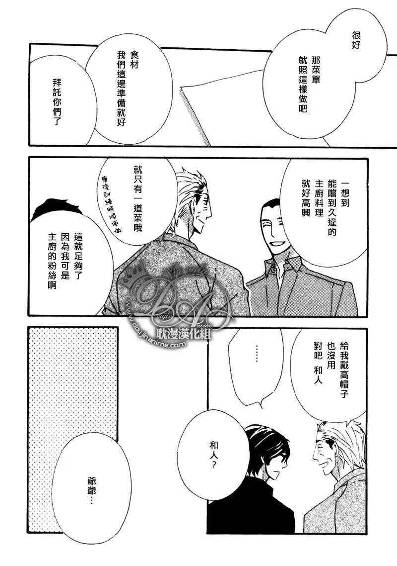 《辛口食堂》漫画最新章节 第8话 免费下拉式在线观看章节第【3】张图片