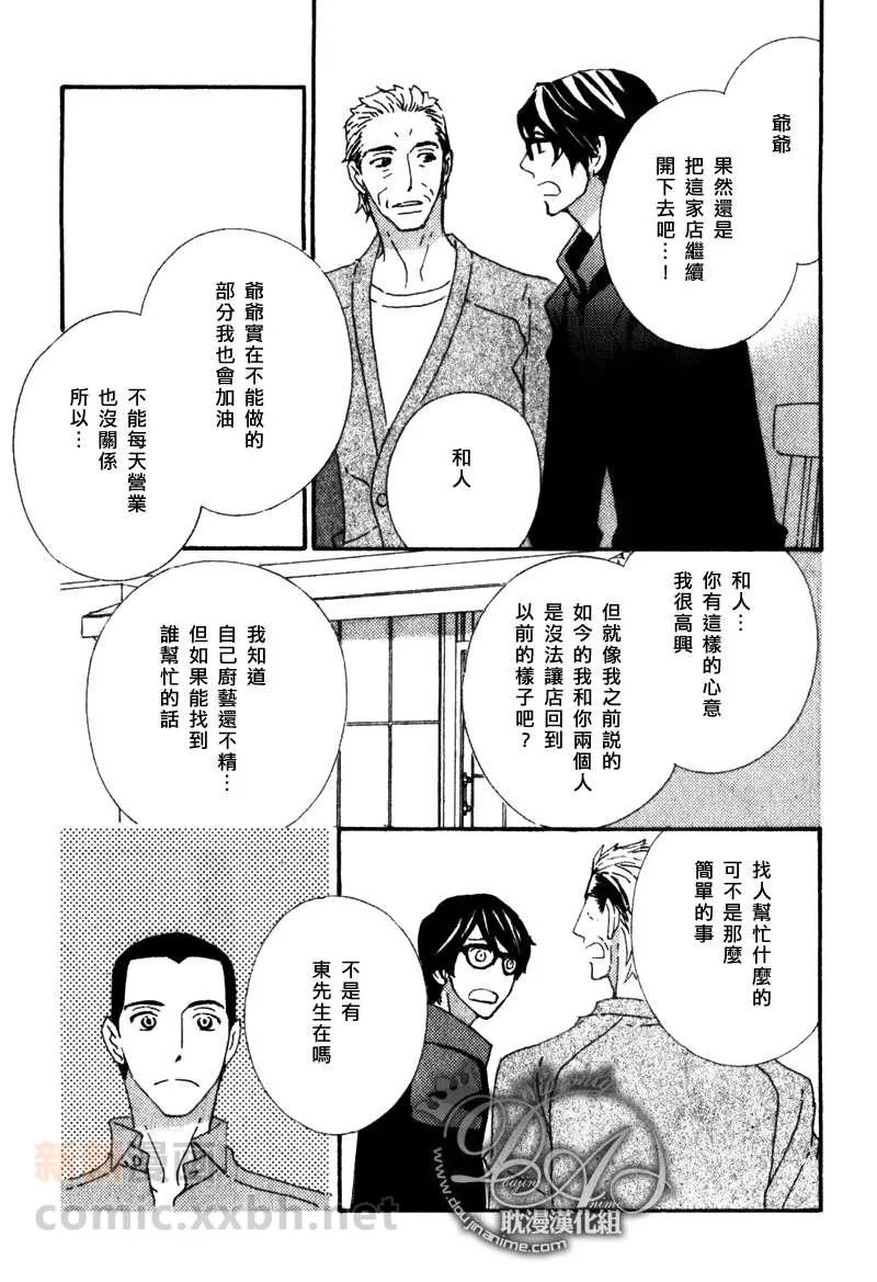 《辛口食堂》漫画最新章节 第8话 免费下拉式在线观看章节第【4】张图片