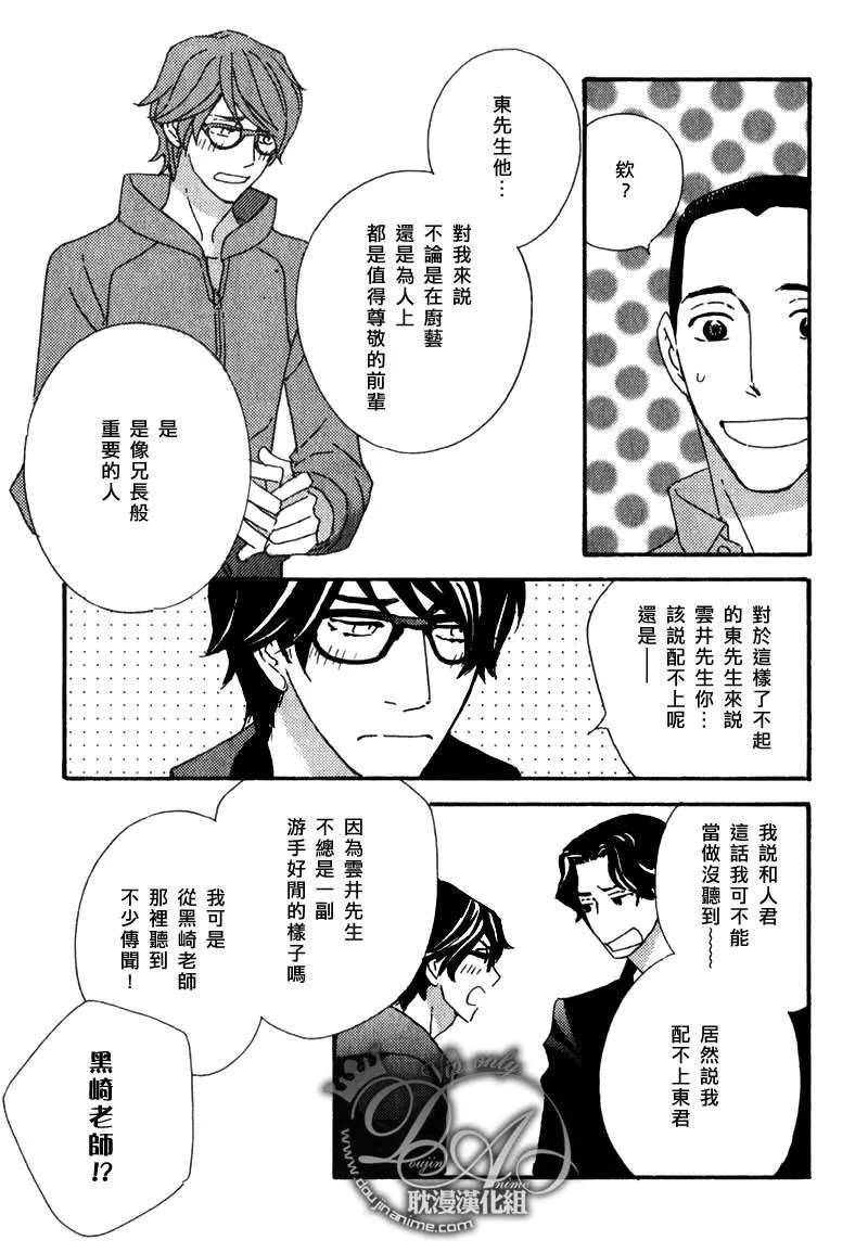 《辛口食堂》漫画最新章节 第8话 免费下拉式在线观看章节第【8】张图片