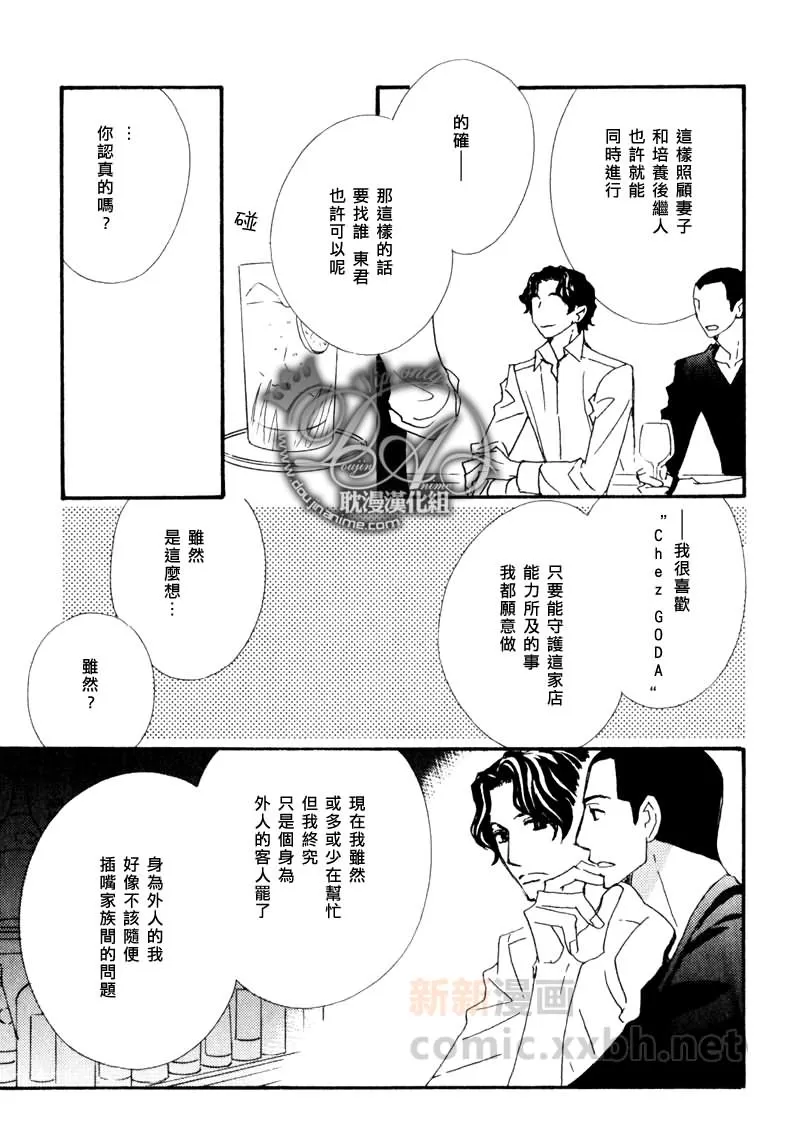 《辛口食堂》漫画最新章节 第7话 免费下拉式在线观看章节第【10】张图片